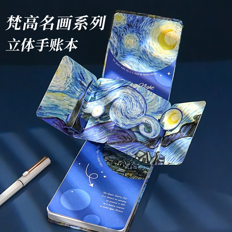 复古文艺梵高星月夜立体本手账本笔记本文创礼品名画空白记事本子