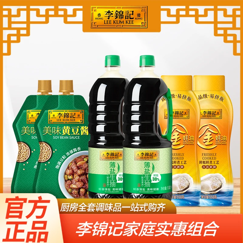 李锦记薄盐生抽1.52kg陈醋金蚝油调味料凉拌炒菜提鲜美味鲜酱油