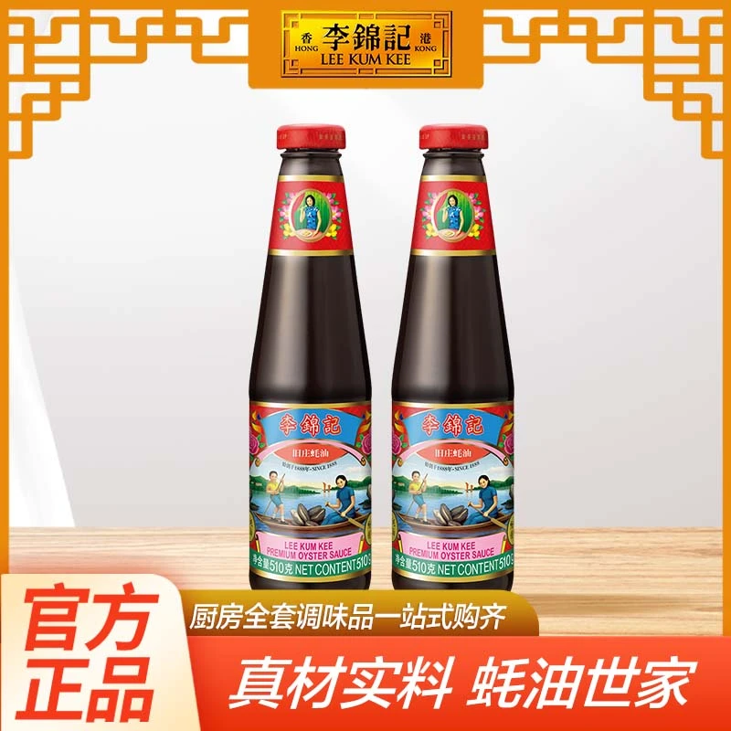 李锦记旧庄蚝油510g炒菜烹饪提鲜提味品牌调味料 0添加蚝鲜浓郁