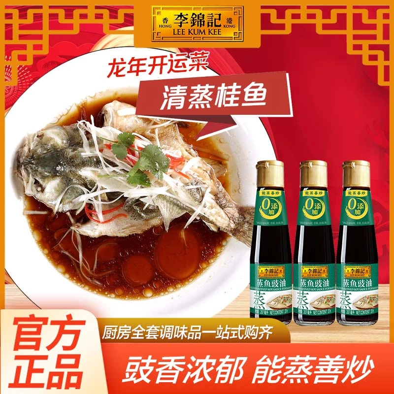 李锦记蒸鱼豉油207ml 0添加酿造酱油 蒸鱼炒菜白灼虾厨房调味料