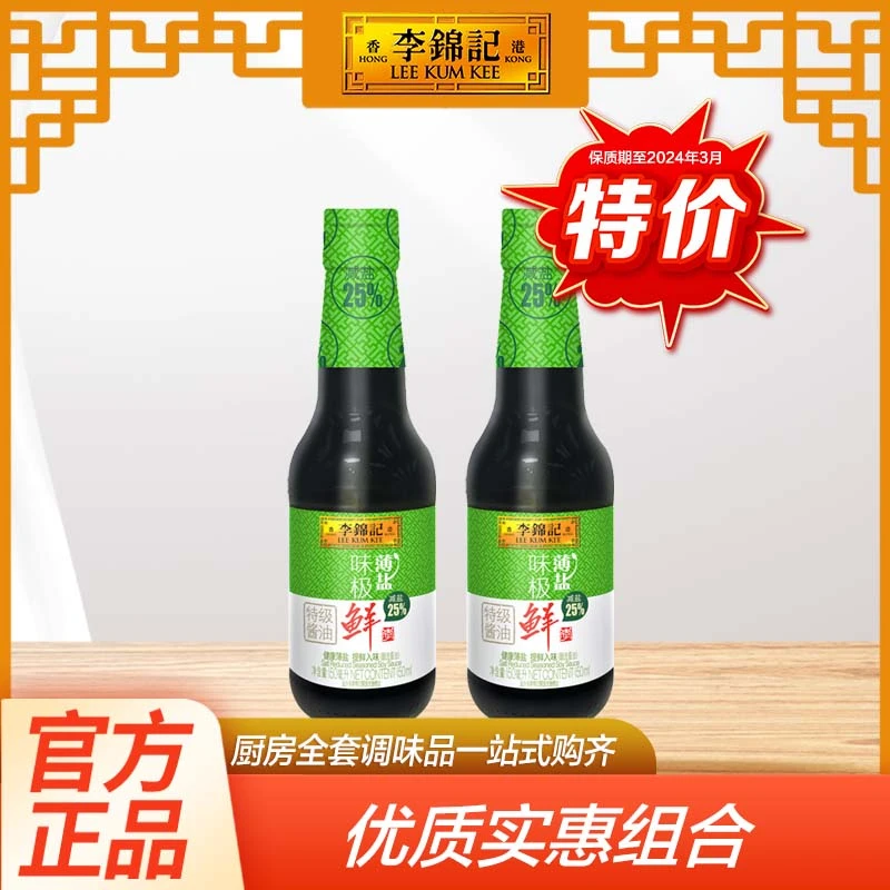 LEE KUM KEE/李锦记薄盐味极鲜特级特级生抽150ml调味凉拌炒菜