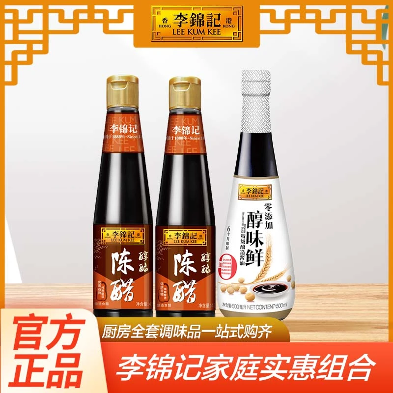 【酱油临期】李锦记零添加醇味鲜生抽酱油陈醋炒菜提鲜调料凉拌蘸料