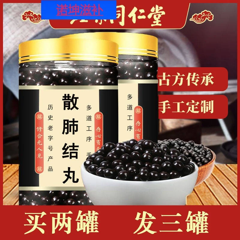 正品北京同仁堂散肺结丸 肺结节肺磨玻璃古方古法原方根茎类农产