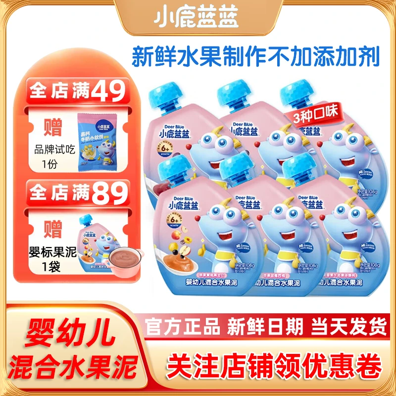 小鹿/蓝蓝婴儿果泥6个月婴幼儿零食6-12个月果泥无添加儿童零食