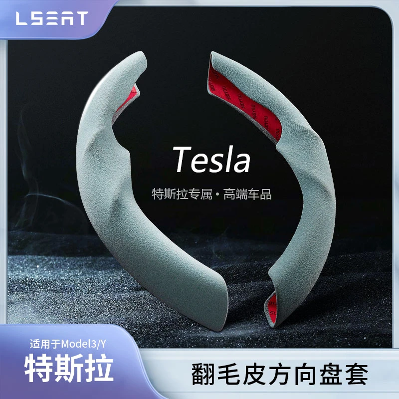 适用于特斯拉model3/Y/S/X翻毛皮吸汗套防手汗配件神器内饰改装