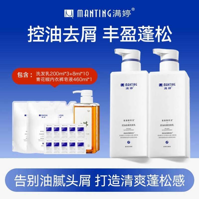 【满婷】控油去屑洗发乳(新升级）450ml*2瓶