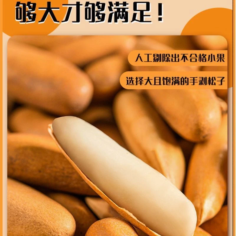 热卖新货巴西松子手剥大颗粒饱满袋装开口坚果零食松子大颗粒新鲜