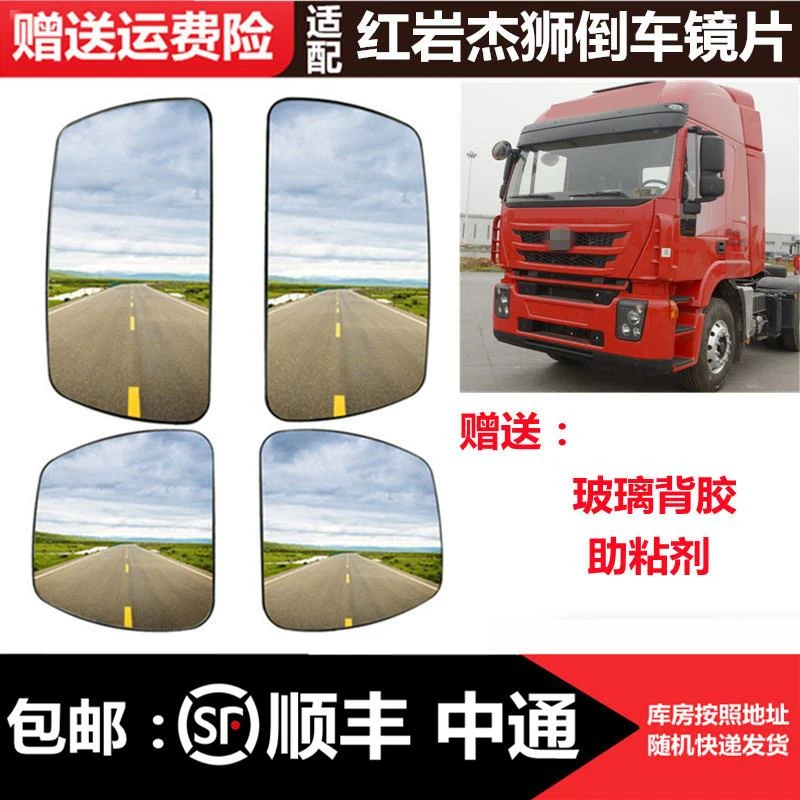 适配杰狮C500反光镜红岩杰狮倒车镜镜片M100上汽红岩杰狮反光镜片