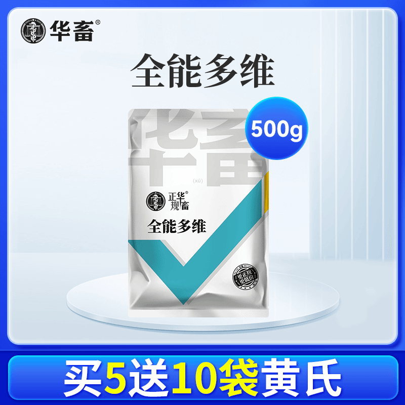 s水溶维生素鸡用猪牛羊禽用维生素电解质益生菌兽