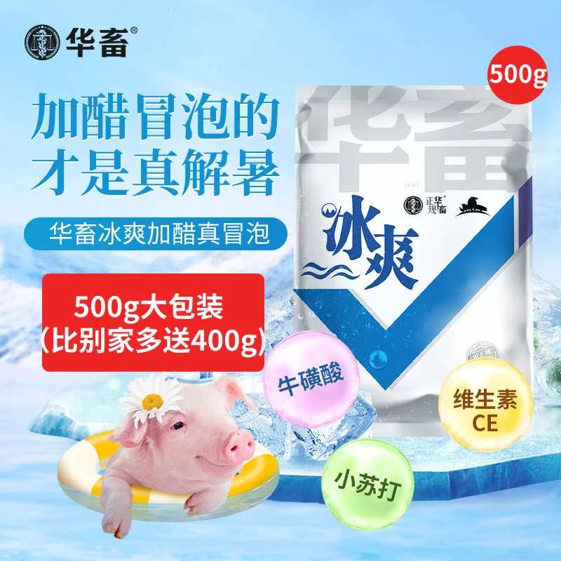 冰爽vc兽用清凉一夏禽用解暑降温猪牛羊鸡鸭鹅混合添加剂Z