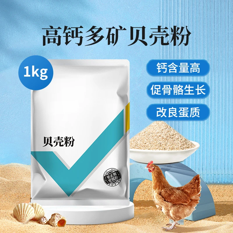 【馆长专享】芦丁鸡小体鸡专属贝壳粉鹦鹉鸟高钙补钙保健砂钙粉