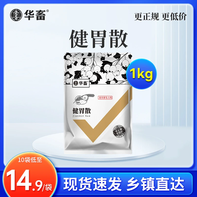 健胃散1kg 增肥牛羊健胃散兽用马羊催肥促生长国标中兽药