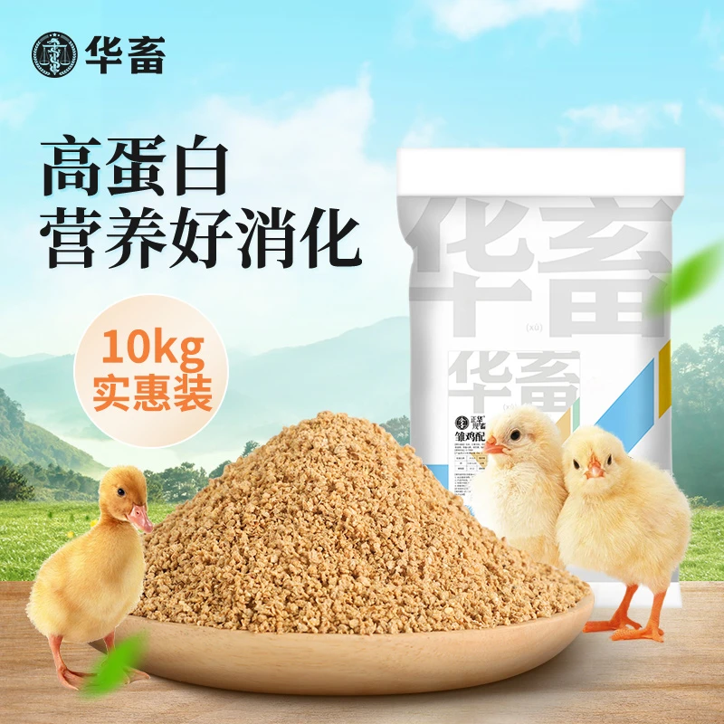 雏鸡颗粒饲料10kg 小鸡饲料适口性好养殖场用鸡鸭鹅芦丁鸡