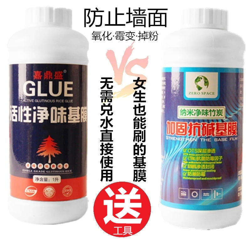 基膜 墙面防掉灰掉粉末防潮防霉