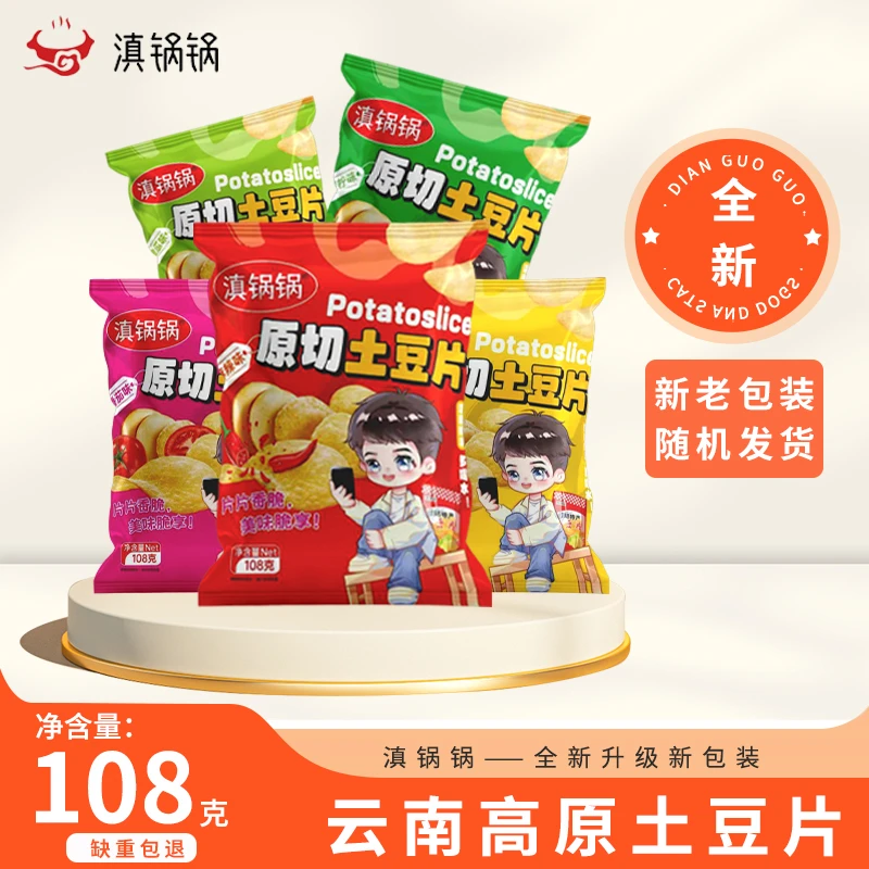 滇锅锅【囤货装108g*6包】云南原切薯片酥脆土豆片休闲解馋夏日零食