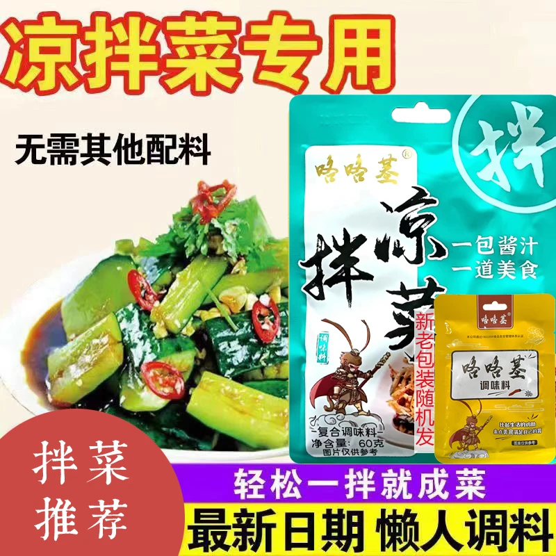 咯咯基麻香凉拌汁凉拌菜调料拌牛肉拌黄瓜木耳调料汁家用浓厚酱汁