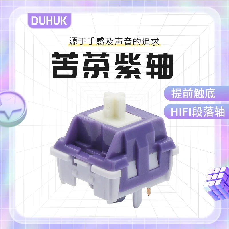 lumia苦茶紫轴 提前大段落 HIFI麻将音 客制化热插拔机械键盘轴体