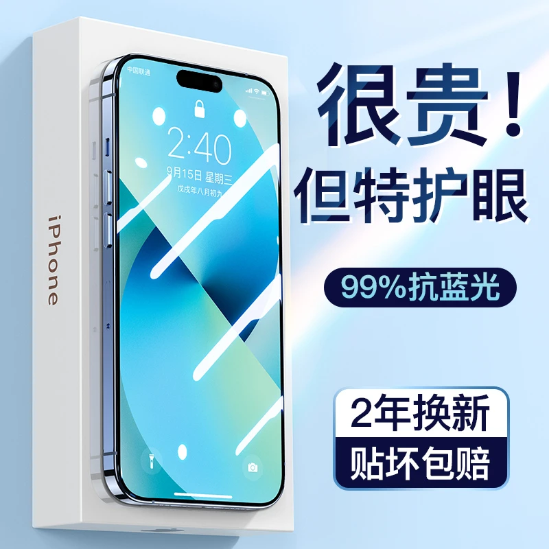 【莱茵护眼】适用苹果iPhone16无色护眼钢化膜15pro超清防摔14P防窥