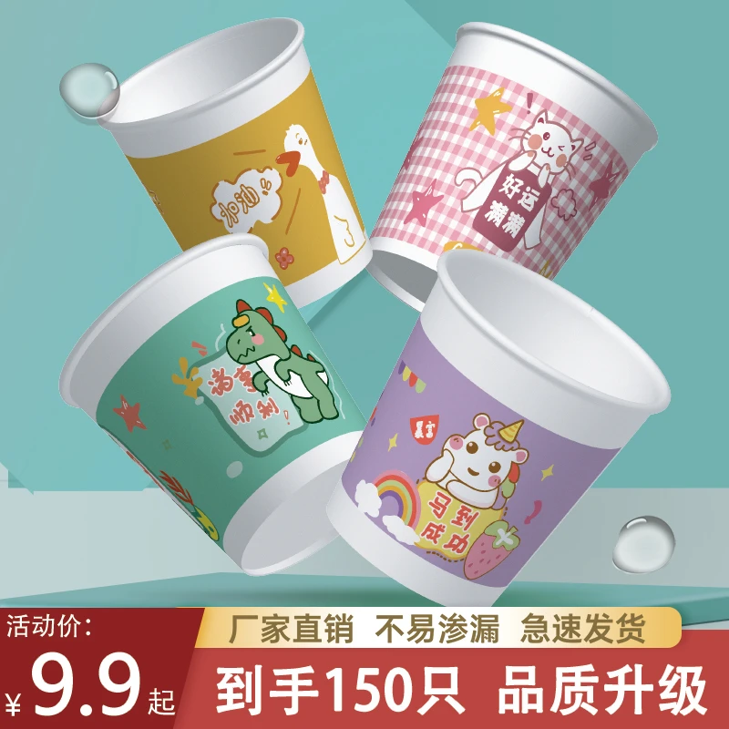 【9.9元150只】卡通可爱一次性杯子加厚家用商用新款防漏纸杯茶水杯