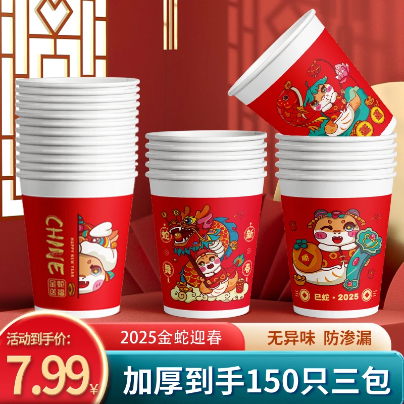 【福利到手150只】蛇年一次性纸杯红色国潮迎春纸杯加厚红卡通茶杯
