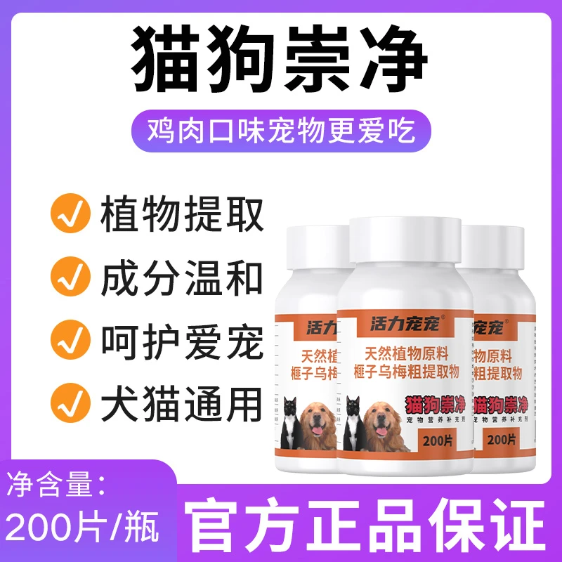 【活力宠宠】猫狗崇净猫狗成长天然植物榧子乌梅粗提物通用健康