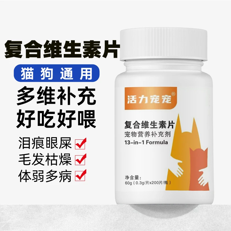 宠物防掉毛专用品真对多种复合维生素b族片a皮肤视力衰退猫用猫癣