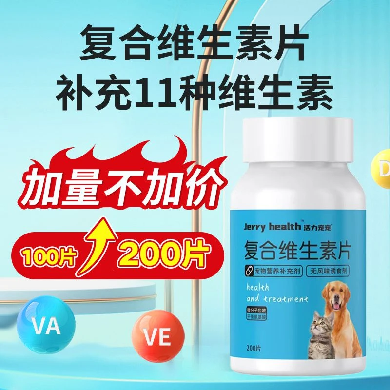 毛猫掉维生素狗衰退b猫咪多维片复合视力皮肤病藓宠物狗