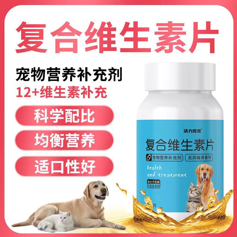 宠物维生素猫狗通用营养补充防掉毛增强免疫防猫狗多种复合维生素