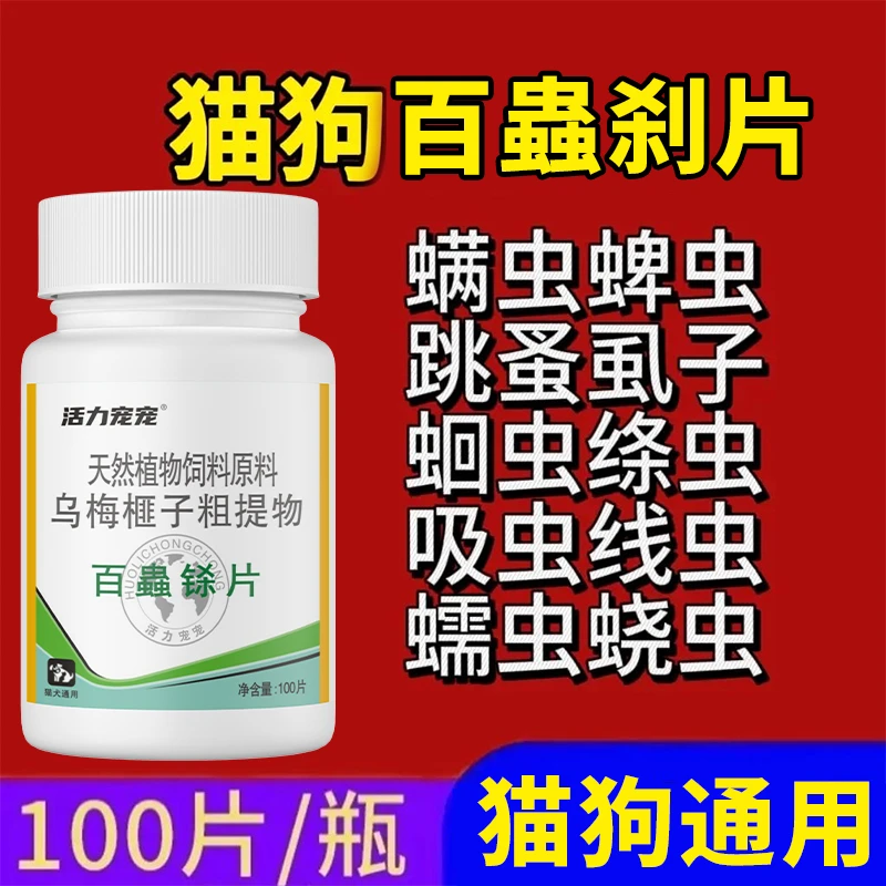 宠物百蟲铩猫狗崇净养殖场狗猫通用天然植物营养温和不伤宠物