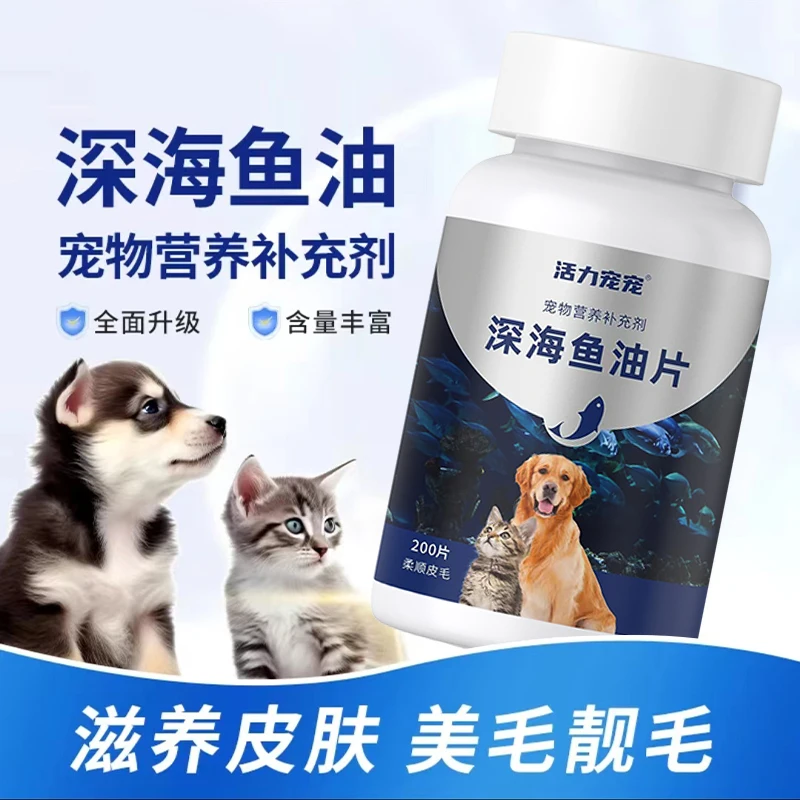 深海鱼油片200片宠物营养补充剂加强免疫力