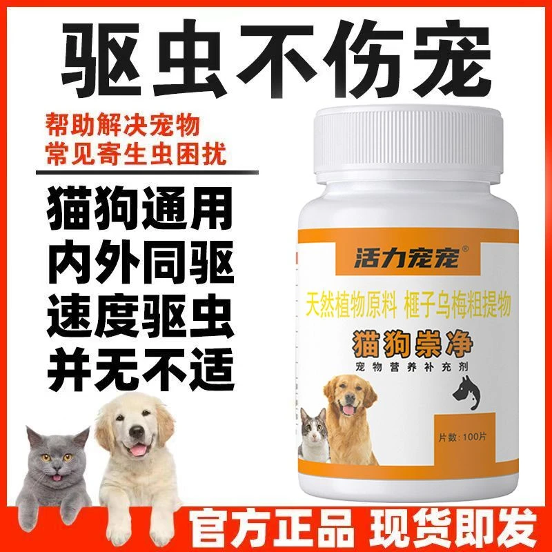 猫狗崇净片猫咪狗狗驱虫内外同驱跳蚤寄生虫全净不伤宠物不刺激