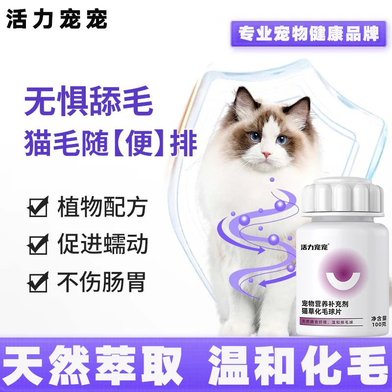 猫咪专用化毛球片猫吐毛去毛美毛用品营养补充剂成猫幼猫通用调理