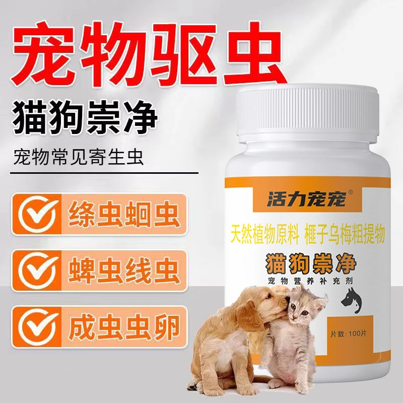 高效温和宠物专用猫狗崇净片体内驱虫猫咪狗狗通用崇百虫净驱虫