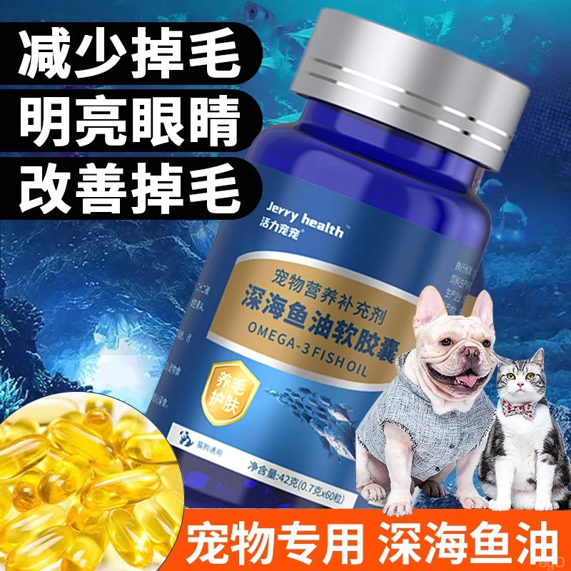 宠物猫咪深海鱼油猫用狗狗犬专用胶囊美毛亮毛掉毛护肤鱼肝油用品