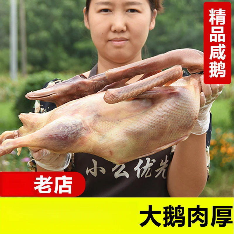 溧阳咸鹅农家腌制风干鹅特产安徽腊肉腊鹅干货大土鹅散养茅山老鹅
