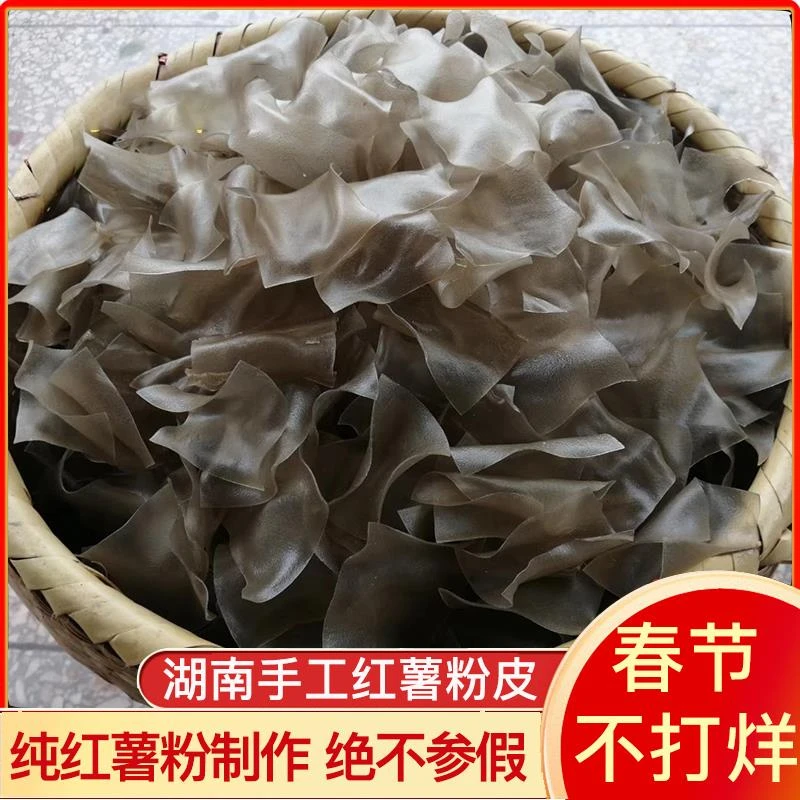 1斤装湖南衡阳土特产农家纯手工自制红薯粉丝无添加粉皮火锅粉条