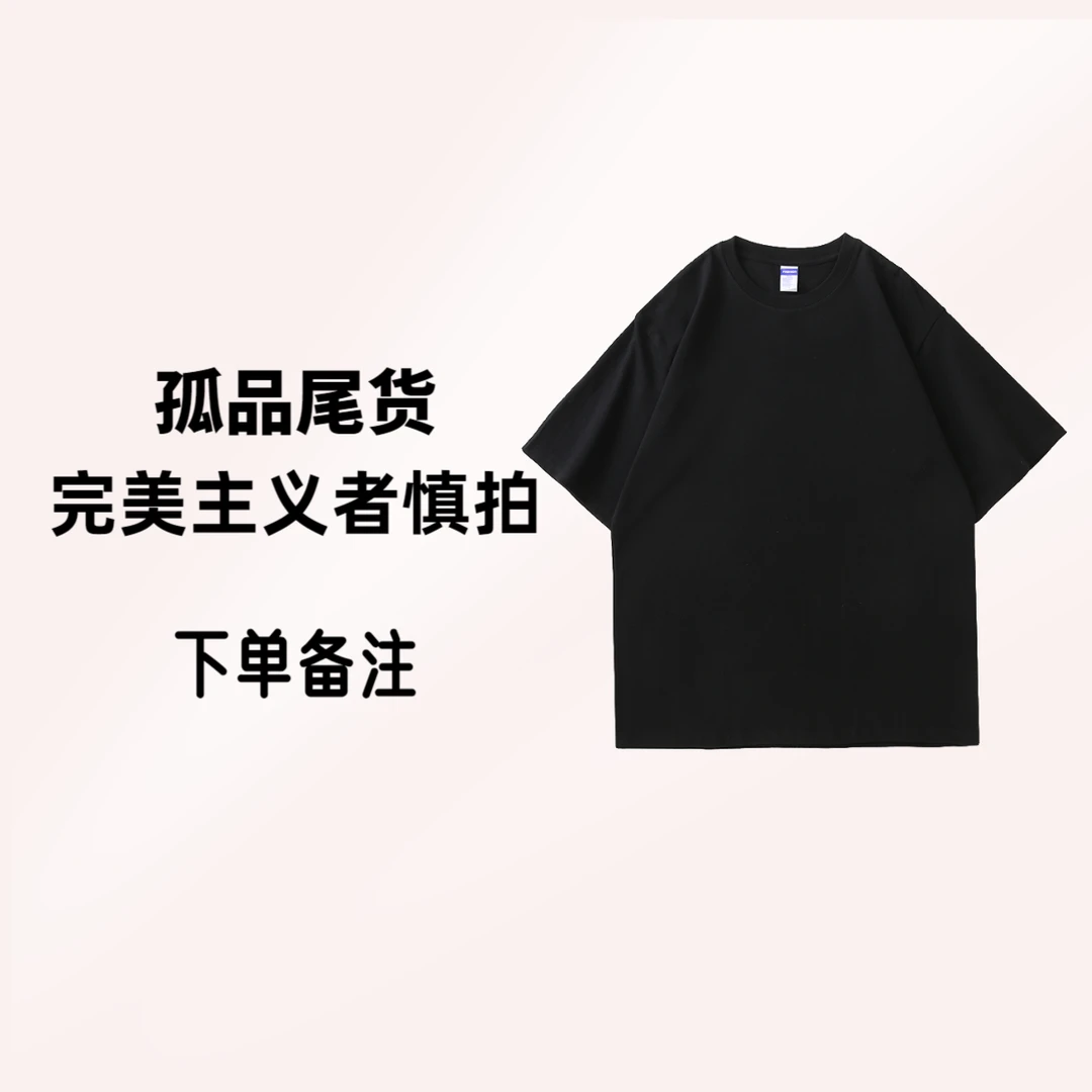 孤品尾货-完美主义慎拍-t恤裤子外套（主播叫到名字下单