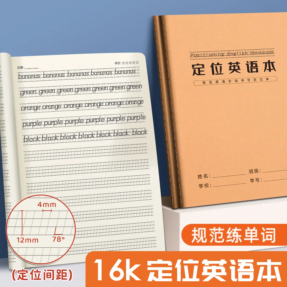定位英语本定格书写本英文规范训练本子小学生初中生高中生练字专