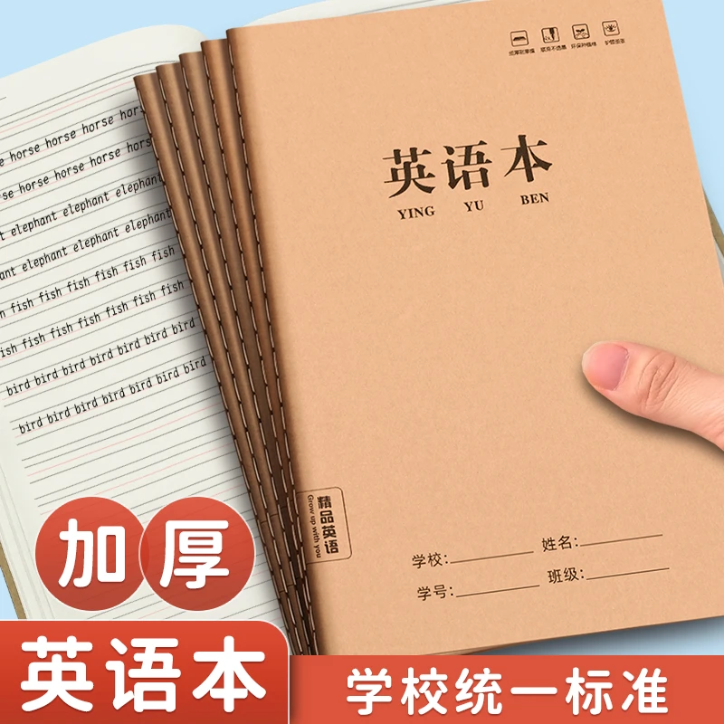 b5英语本小学生三年级四线三格牛皮纸老师横翻初中生专用大号顺滑