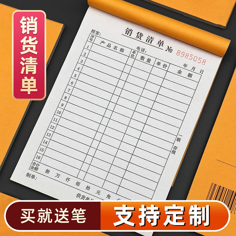 销货清单一联二联三联四联定制销售清单两联商品销售单交易本子
