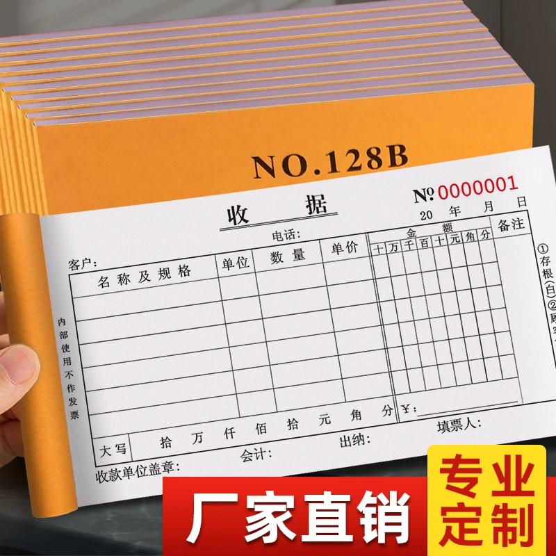收款收据二联三联一联票据定制2联3联两联专用收据本票据单栏单据