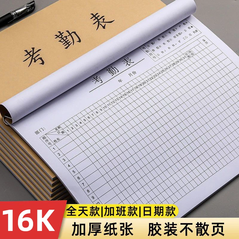 考勤表大号多功能考勤本31天记录本签到表工时记工表出勤表打卡表