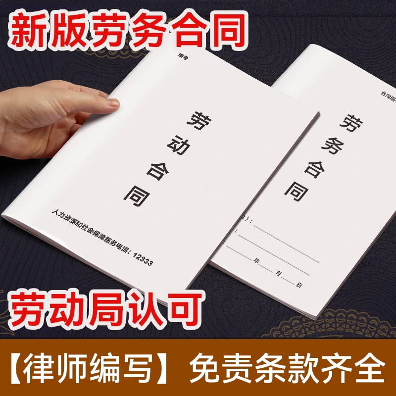 2025劳务合同样版新版入职协议书劳动协议范本自行缴纳保险样版