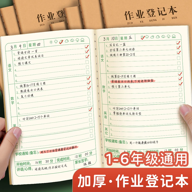 作业登记本小学一年级3-6年级加厚初中版B5大号牛皮抄写本包邮
