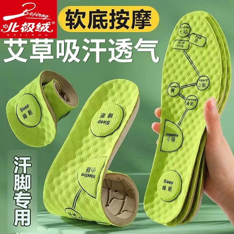 北极绒艾草按摩留香运动吸汗鞋垫男女透气减震运动鞋垫超软底鞋垫