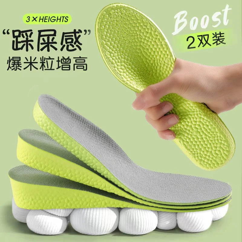 不累脚爆米花隐形增高男女运动超软减震防臭吸汗透气bost增高鞋垫