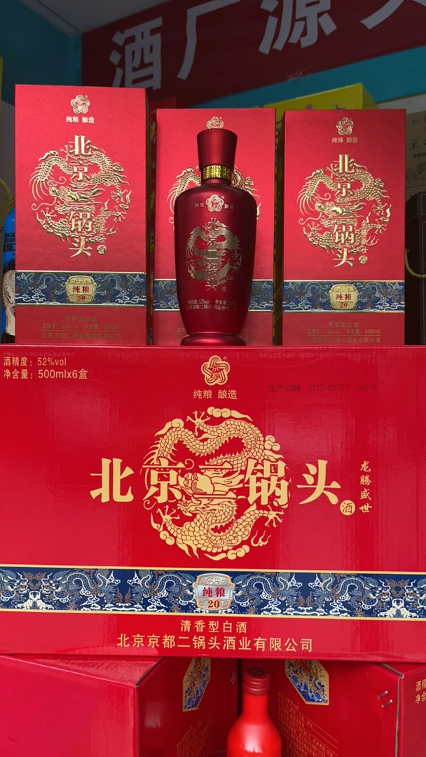 6瓶一箱北京二锅头
