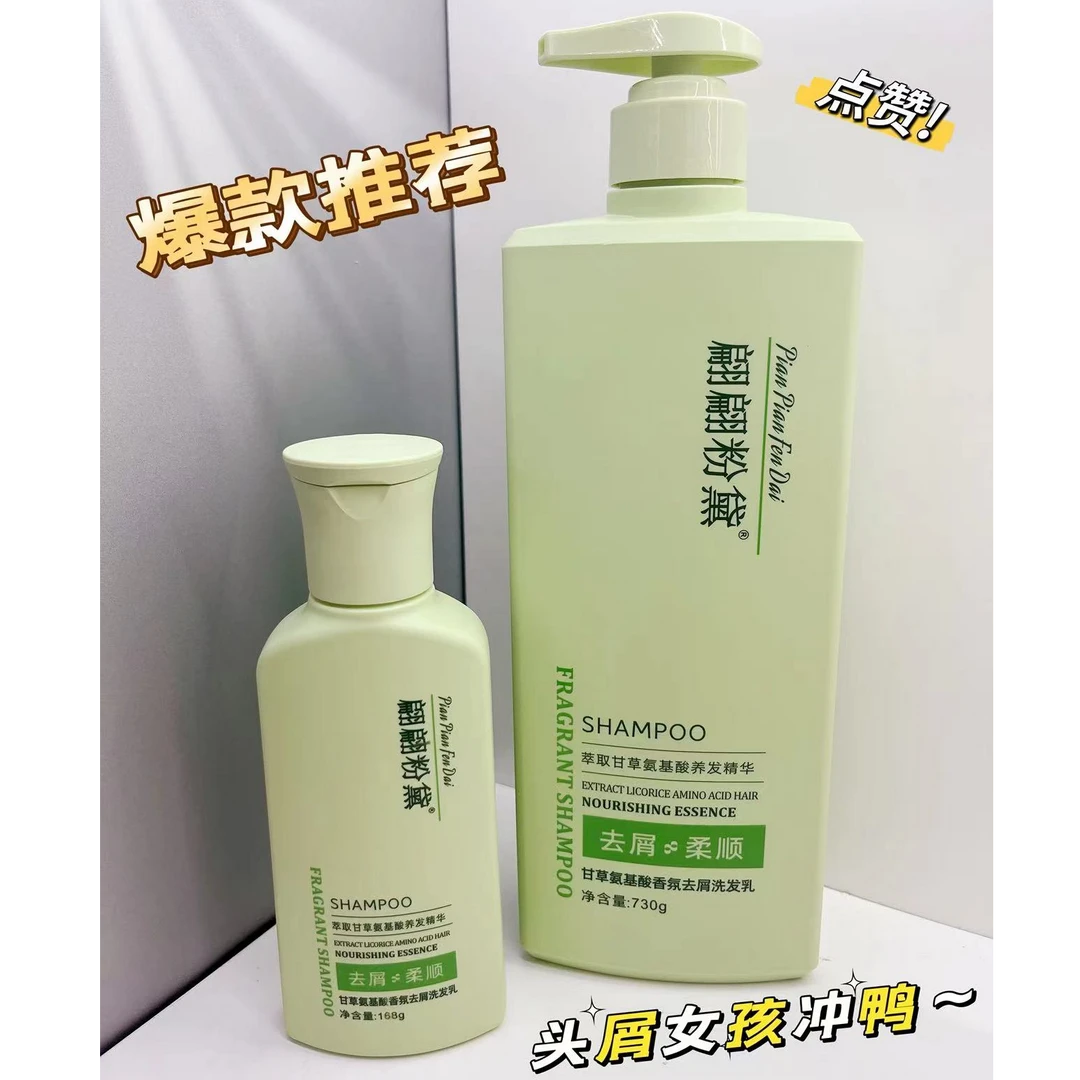 翩翩粉黛甘草氨基酸香氛控油洗发乳蓬松去屑柔顺丝滑留香柔顺控油