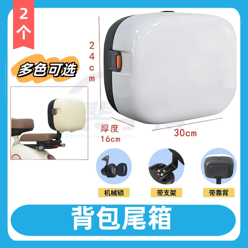 【1个】简易款电动车通用背包后尾箱小型后备箱可爱小巧