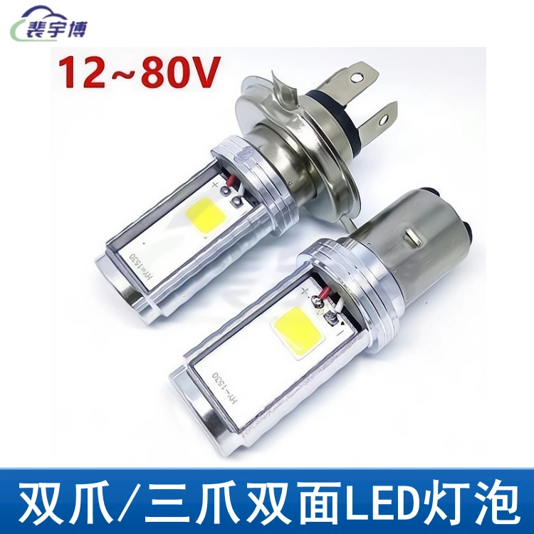 【10只】双爪/三爪双面LED灯泡前大灯超亮白光12-80V通用远近光